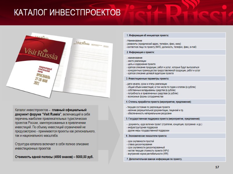 КАТАЛОГ ИНВЕСТПРОЕКТОВ 17 Каталог инвестпроектов –  главный официальный документ форума “Visit Russia”, включающий